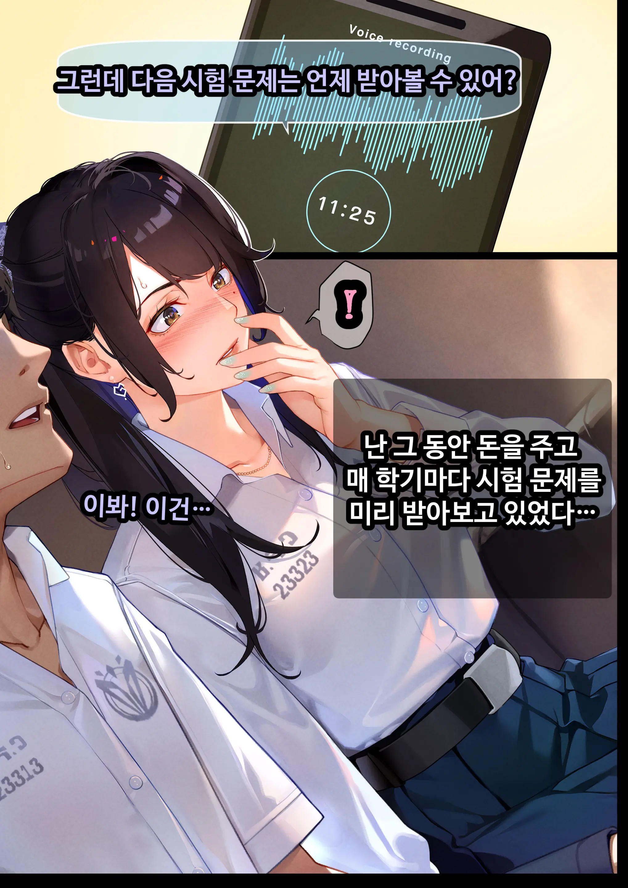 그녀가 말하지 않은 진실 - 예진 Part 1 -